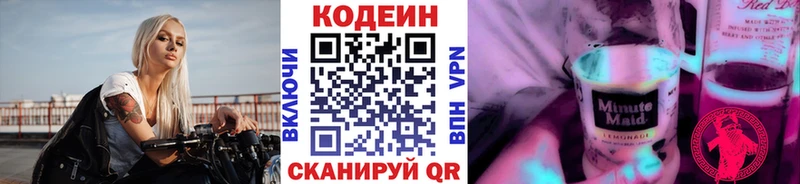 Кодеиновый сироп Lean Purple Drank  МЕГА ТОР  Калуга 